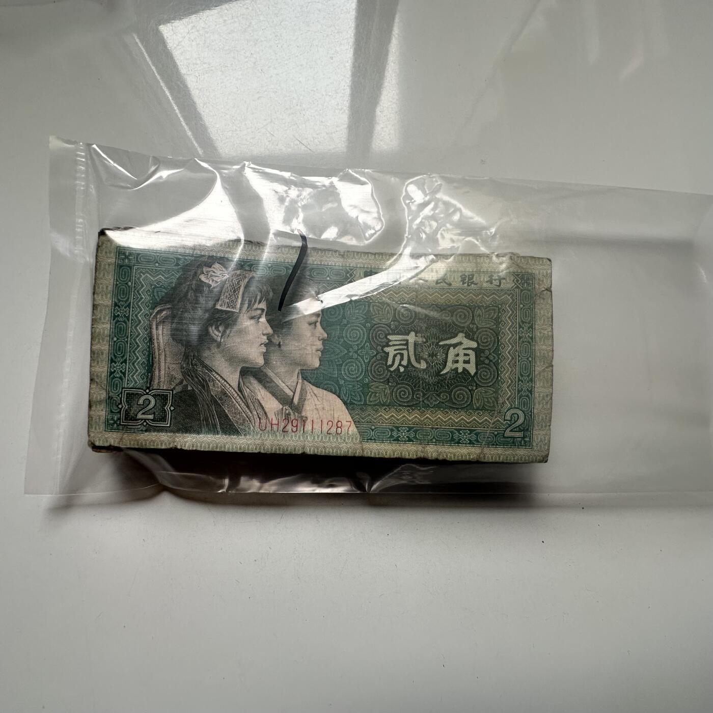 🌹外币初藏🌹🐯2026年第25场  每周二四六晚8️⃣点 接代拍 第四版贰角纸币40张 流通品--1