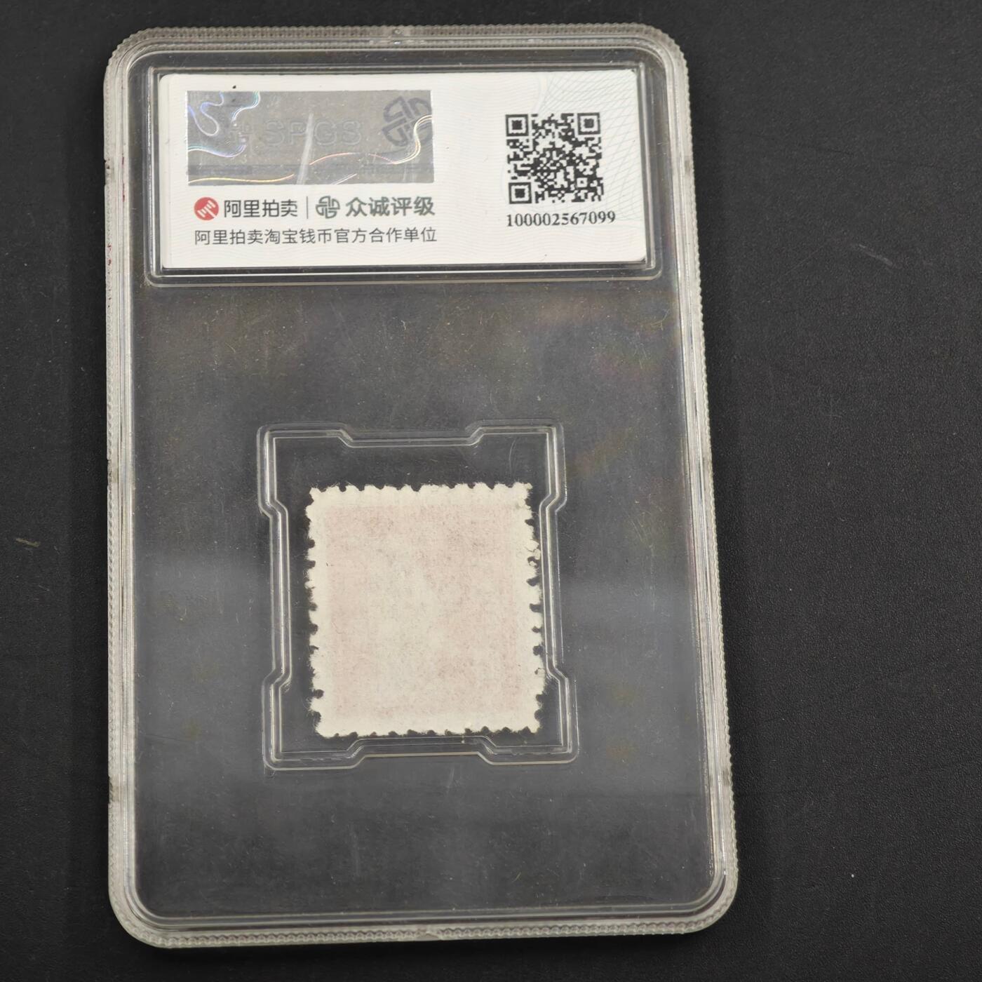 3月众诚评级邮票、符卡专场7号结束 众诚评级 民国邮票 具体看标签