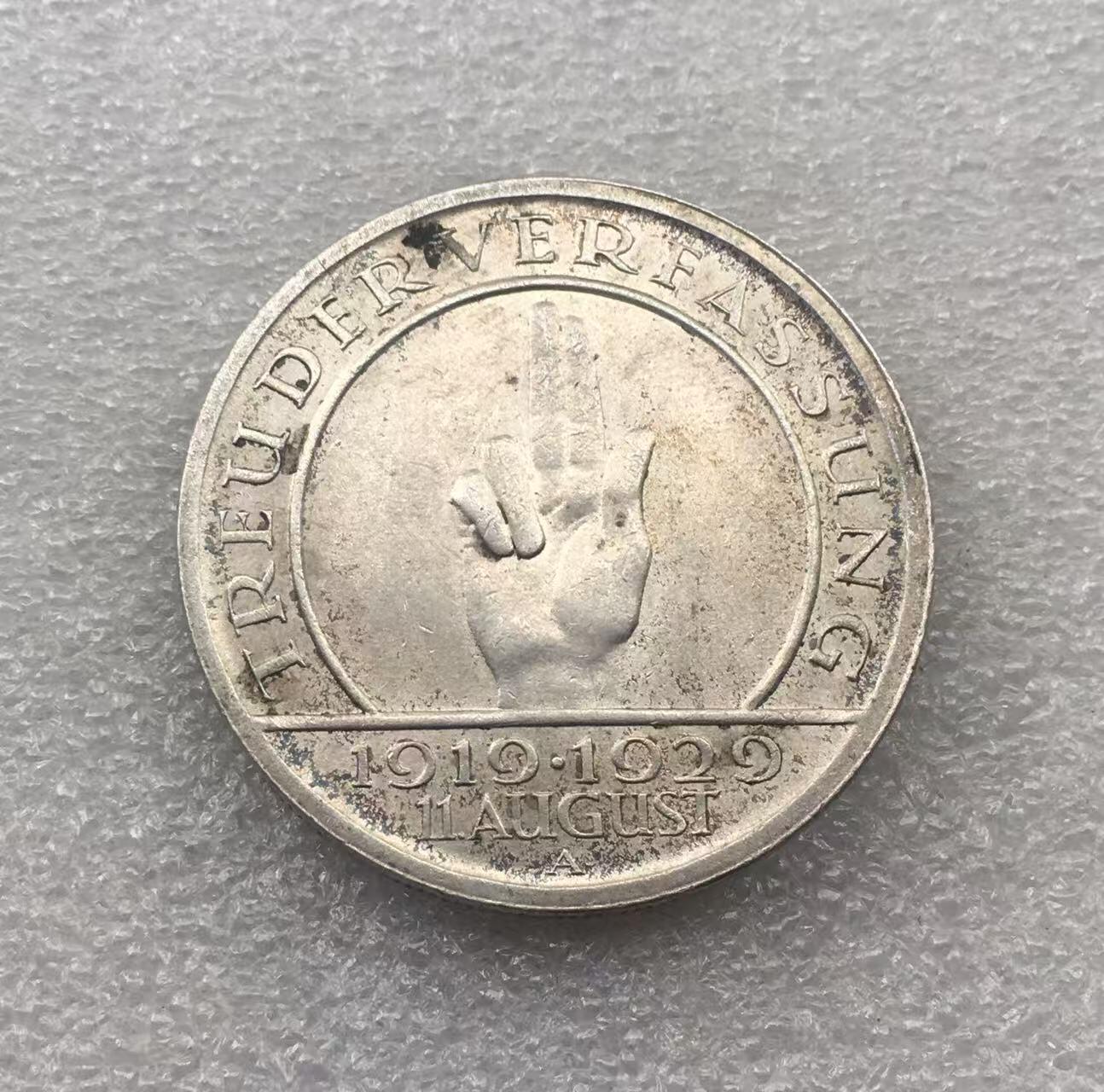 世界钱币专场拍卖 每周二开拍 德国魏玛共和国1929年宪法十周年5马克银币