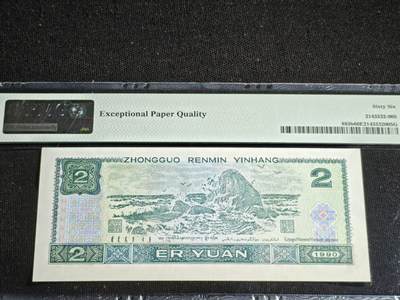 刘世昌艺术品销售中心～虎踞龙蟠*金杨在线联拍群第521期 1990年贰圆（PMG 66E 号码：YB96218805）1枚。