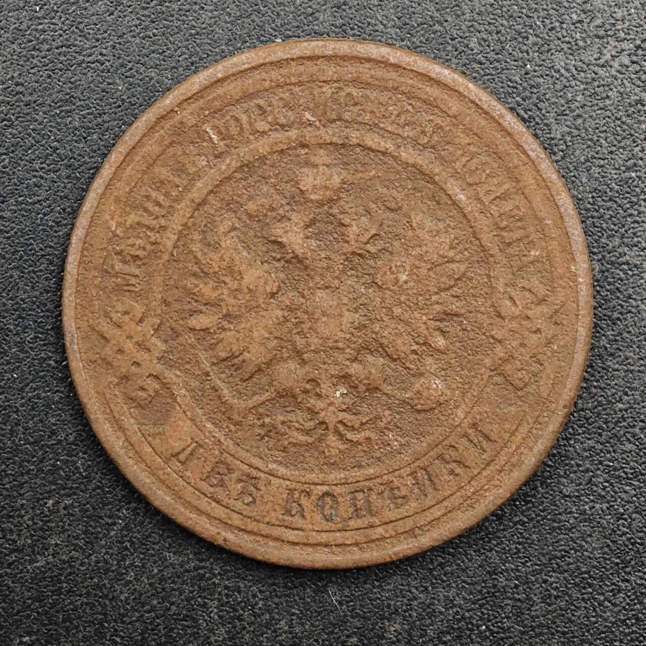 【淘币小摊】实时拍第八百七十七拍   散币场    每周一统一发货 沙俄1911年2戈比铜币