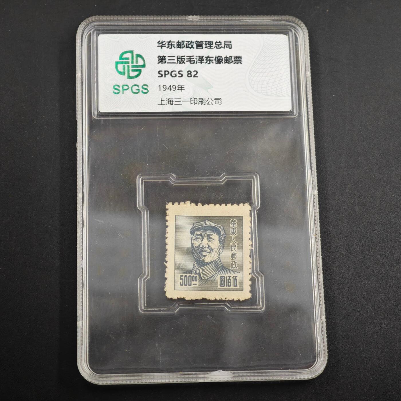 3月众诚评级邮票、符卡专场7号结束 众诚评级 民国邮票 具体看标签