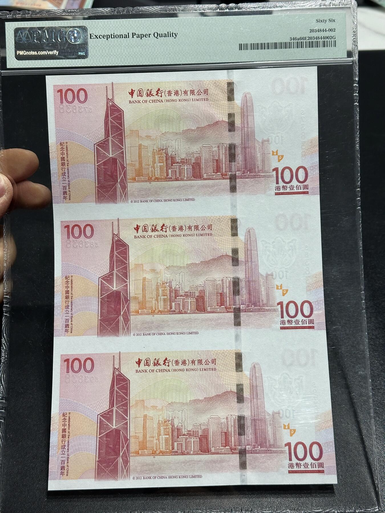 《外钞收藏家》第六百一十五期（畅拍场）（长期征集拍品、欢迎藏友们联系合作） 2012年香港中国银行 100周年纪念钞 PMG66 三连体 尾8