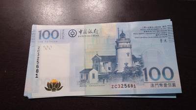世界钱币～微拍第237期暨2026年第18期  澳门币尾货清理 - 2017年澳门中国银行100元补号ZC 全新绝品无47尾号681