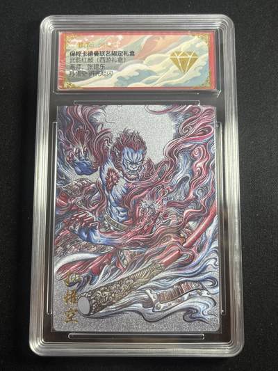 欢迎送拍、零成本上架，释放现金流，合理分配上拍卡品 - 【折光】张建东 孙悟空 金钻 卡德曼&西游