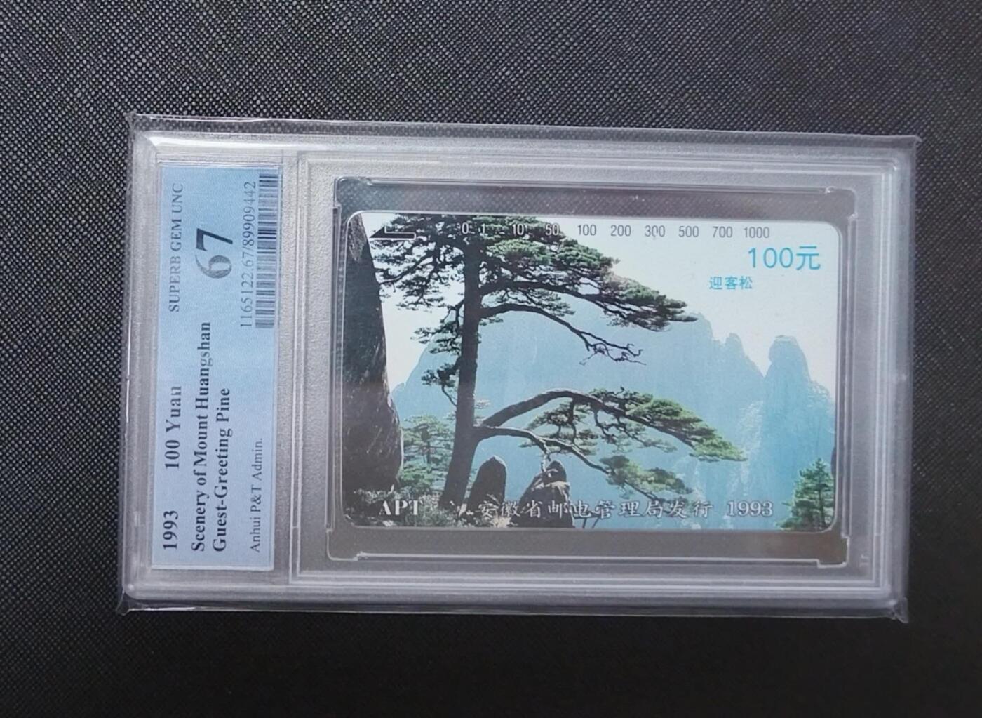 【琪哥网】评级磁卡综合场(132） 【PCGS67】安徽黄山散卡