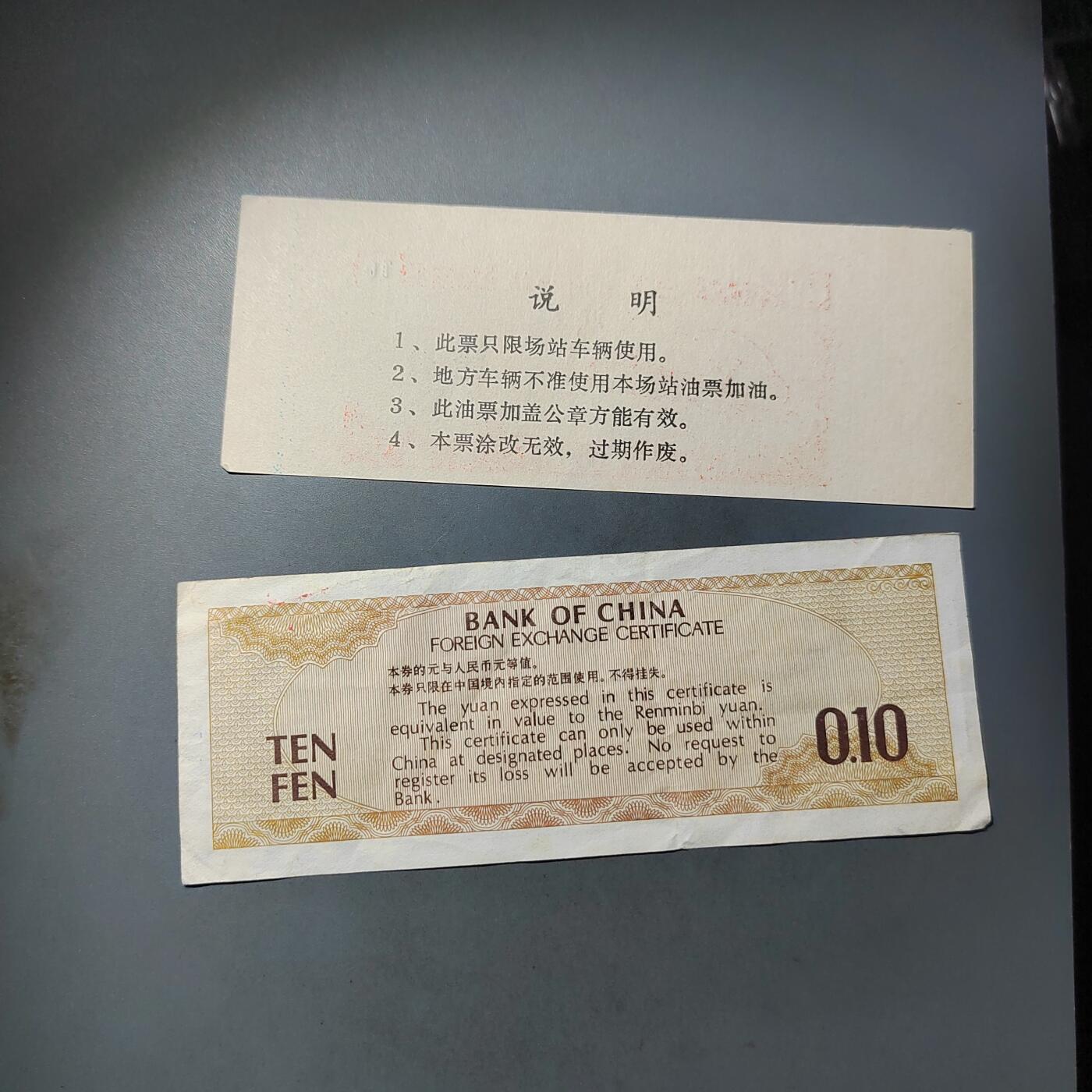 PCAI钱币  7-770  钱币纪念章邮票小专场 外汇券 代用券