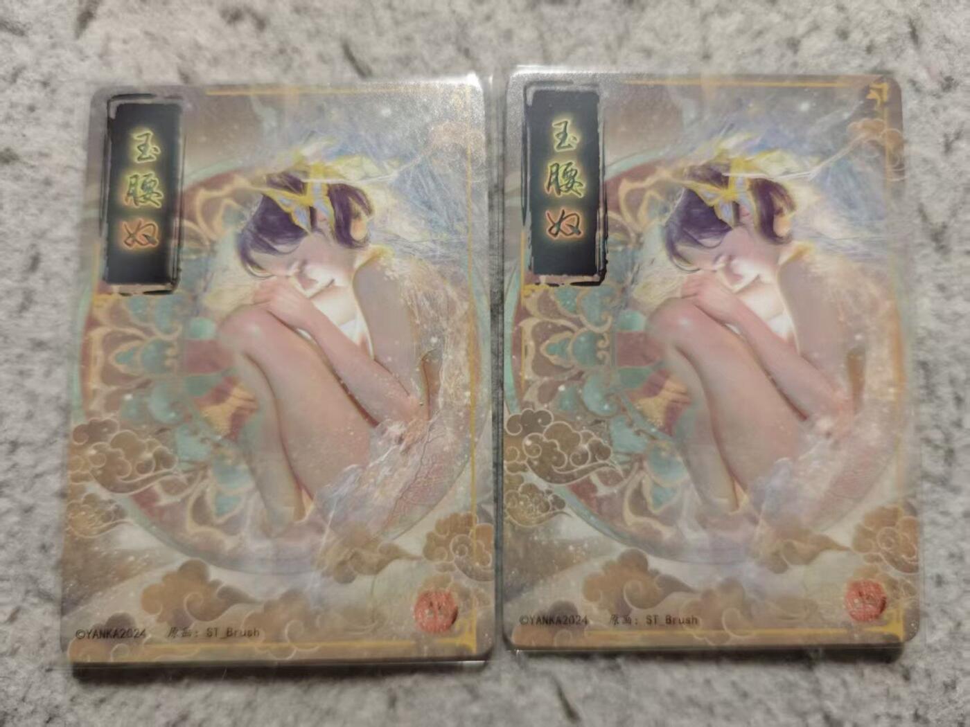 满赠PR！！龙虎卡牌-七七场（满200元包邮，无佣金，每周六结拍，欢迎送拍） 普卡2张 燎原 刷子妖姬传 玉腰奴