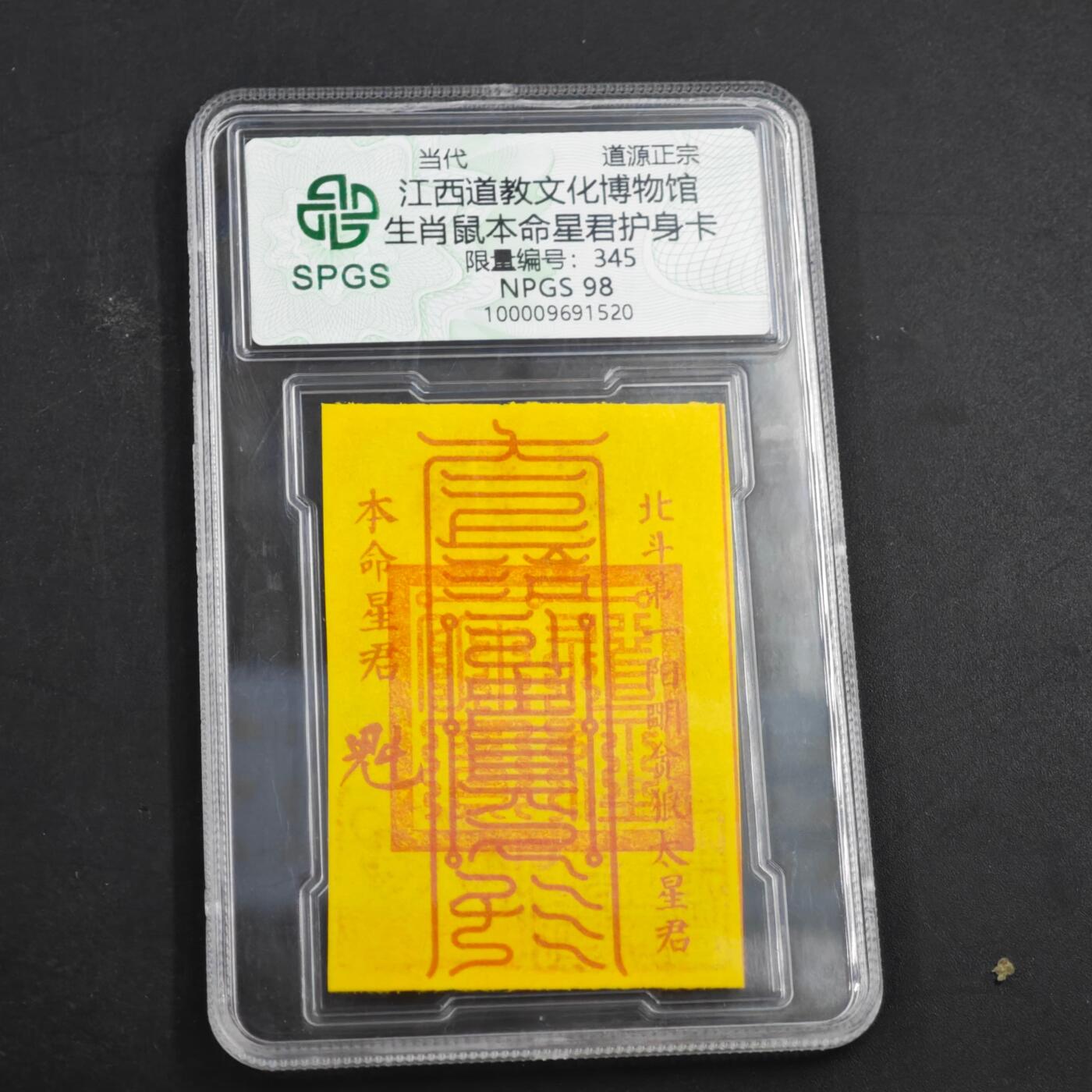 3月众诚评级邮票、符卡专场7号结束 众诚评级符卡 看标签