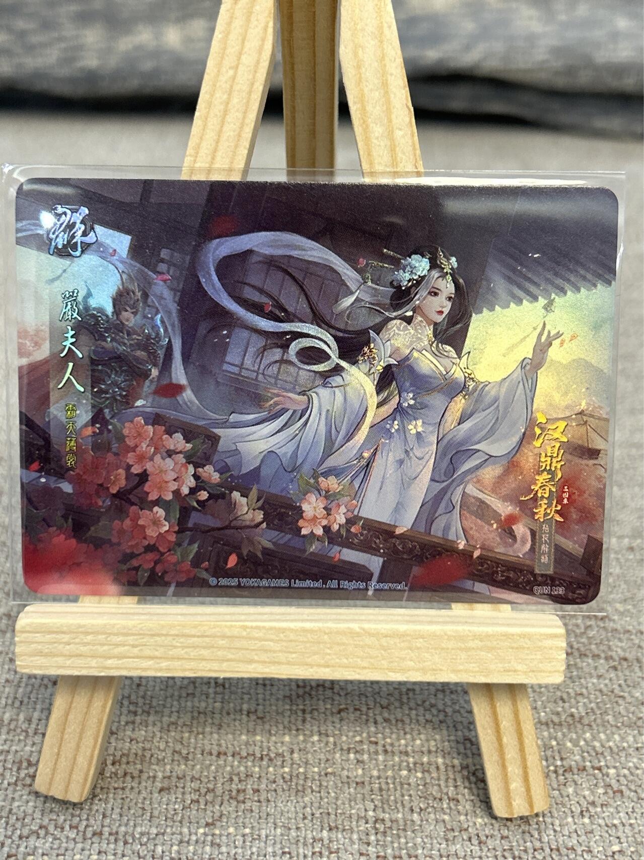 喜灰玩卡拍卖第五期，接拍品0佣金，欢迎送拍，释放现金流，让自己有资金可以购买更多喜欢的卡牌，让别的卡友能淘到更多心仪的卡牌 游卡 汉鼎春秋 色纸一张➕彩闪小卡一张 带原包装全套