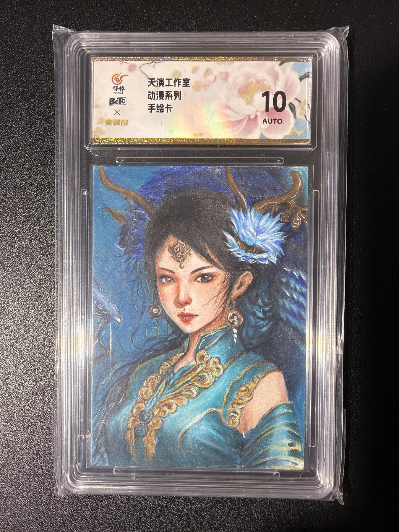 NO.26 好又多金牌大场，夯爆了的马年开门红！每周一站式配齐，方便凑单！（周6晚9点截拍，卖家免费送拍！） 【1/1手绘卡】天演工作室 动漫系列 画师LS 龙女 10AUTO.