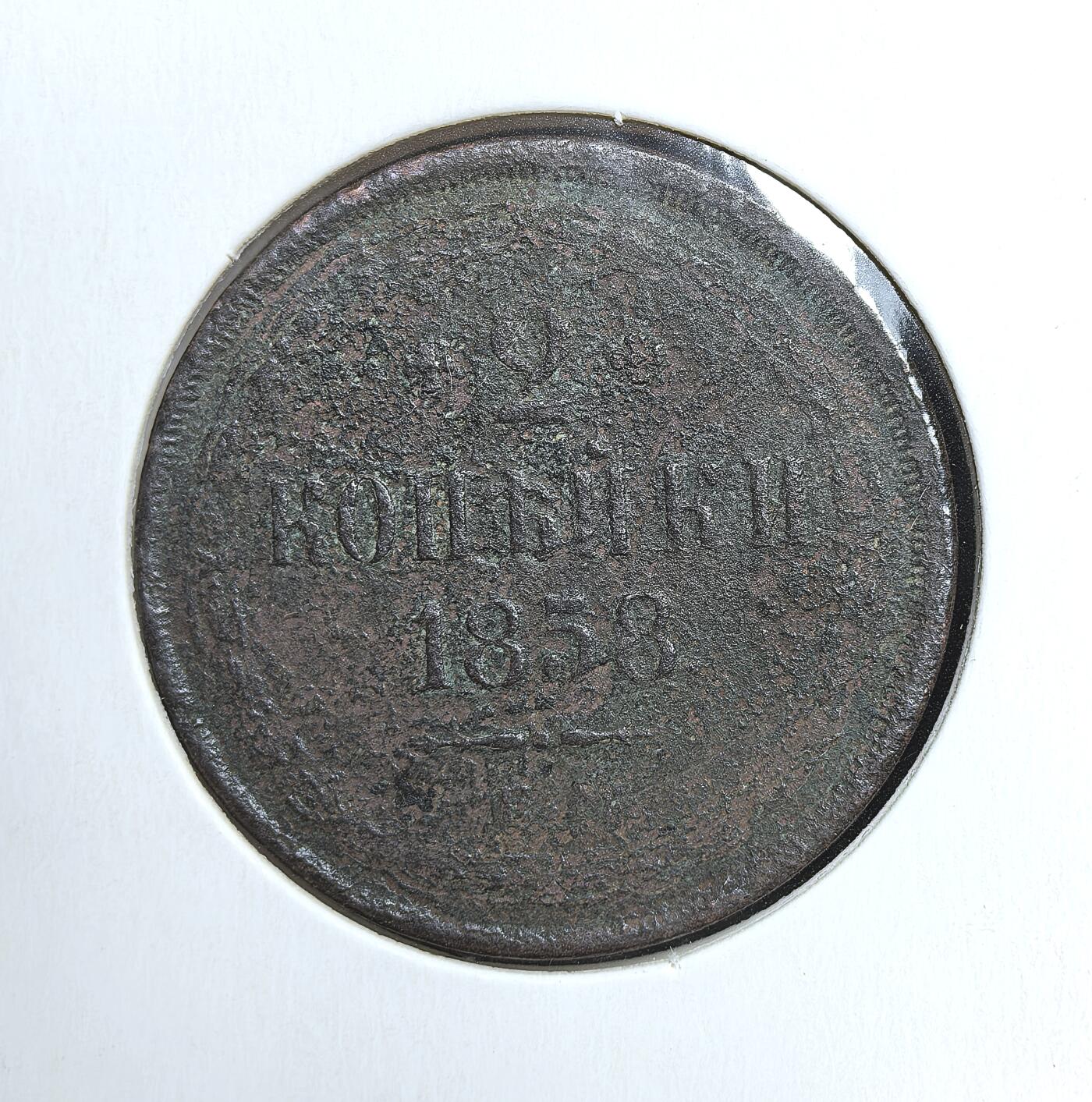 外国优质老铜币银币苏联纪念章，每周六晚九点倒数截拍，满百包邮可寄存，持续收拍 沙俄亚历山大二世1858 年2 戈比铜币，正面为双头鹰国徽，背面铸有面值与年份。它发行于克里米亚战争后，正值俄国推行农奴制改革前夕，是当时沙俄国内流通的小额辅币，见证了帝国转型期的社会经济状况。