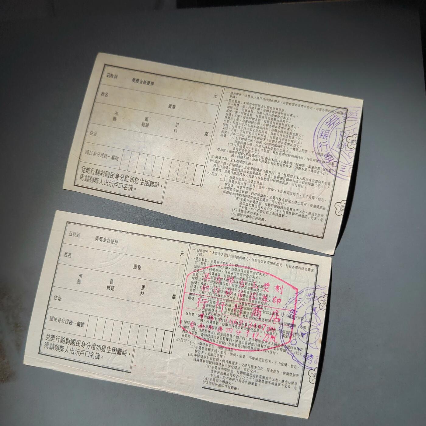 PCAI钱币  6-769  钱币纪念章邮票小专场 爱国奖券