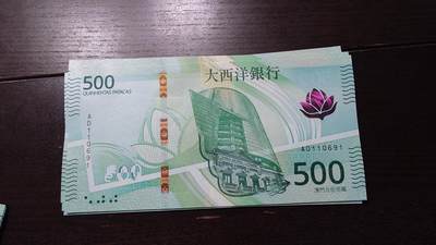 世界钱币～微拍第237期暨2026年第18期  澳门币尾货清理 - 2020年澳门大西洋银行500元 非AA冠全新绝品少有倒置号尾号691