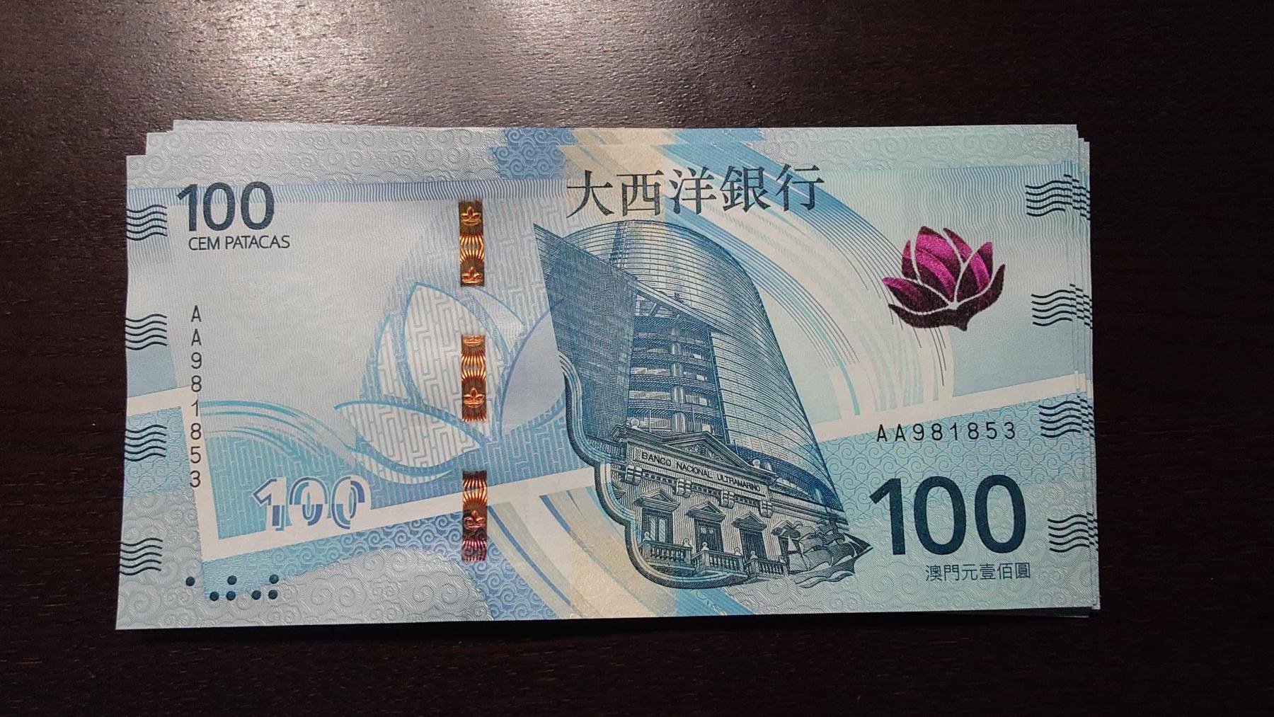 世界钱币～微拍第237期暨2026年第18期  澳门币尾货清理 2020年澳门大西洋银行100元AA冠全新绝品无47尾号853