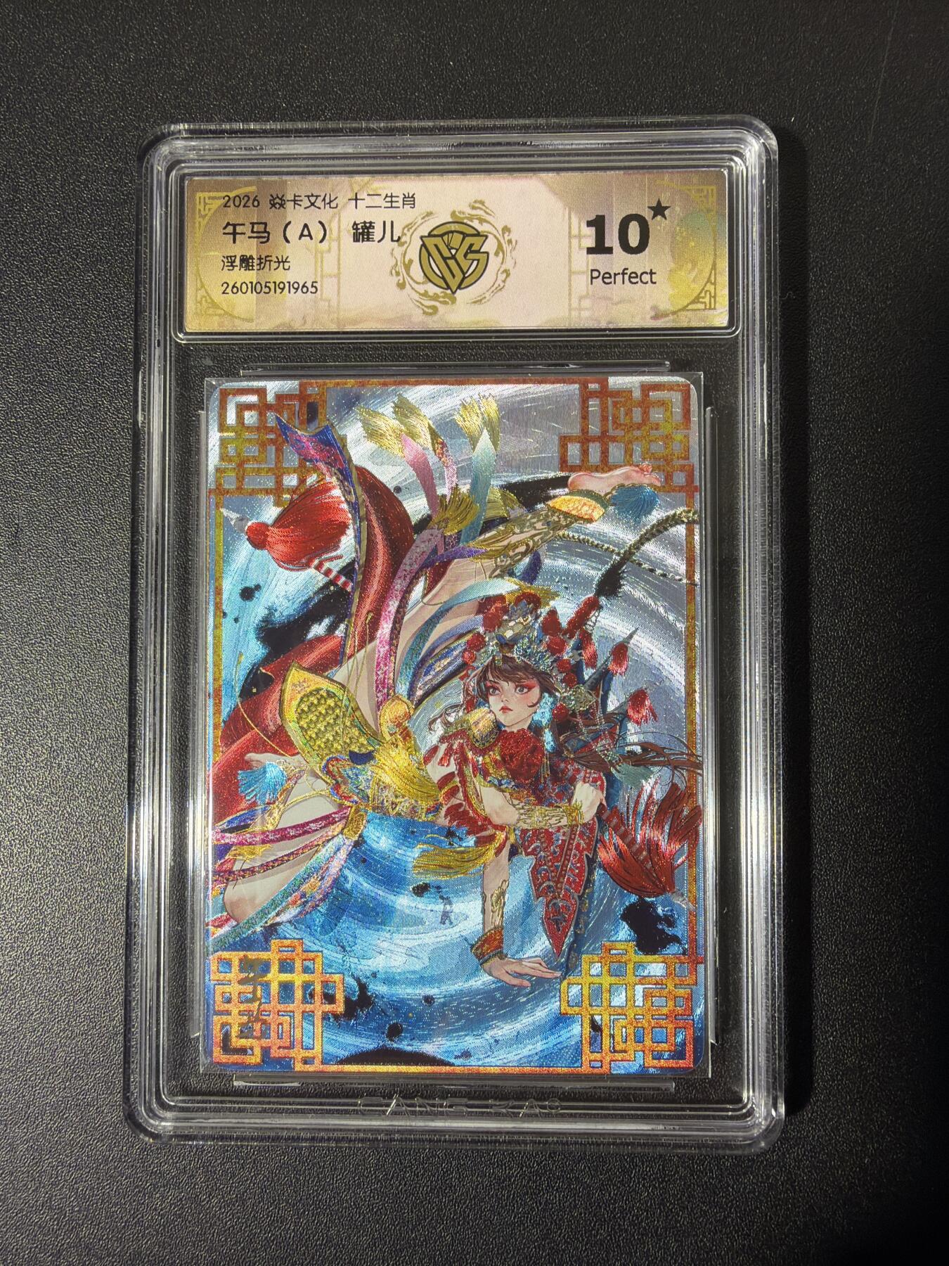 NO.26 好又多金牌大场，夯爆了的马年开门红！每周一站式配齐，方便凑单！（周6晚9点截拍，卖家免费送拍！） 【10星】焱卡 罐儿 午马A 浮雕折光