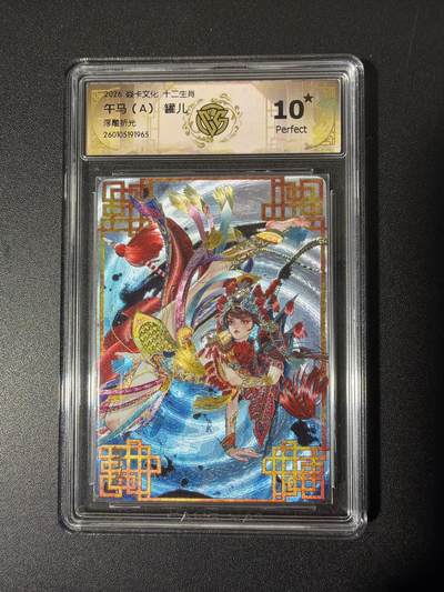 NO.26 好又多金牌大场，夯爆了的马年开门红！每周一站式配齐，方便凑单！（周6晚9点截拍，卖家免费送拍！） - 【10星】焱卡 罐儿 午马A 浮雕折光