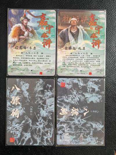 阳大大卡牌拍卖第103期（持续收拍品，周五晚上九点截拍，进群福利早知道） 【套卡】百里卡牌 鞠嘉宁 水浒八骠骑+2张合体卡 粗闪一套10张