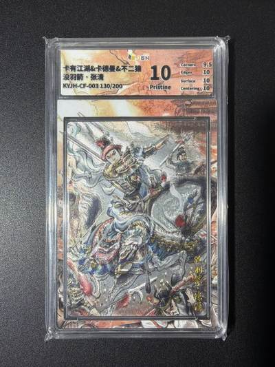 NO.26 好又多金牌大场，夯爆了的马年开门红！每周一站式配齐，方便凑单！（周6晚9点截拍，卖家免费送拍！） - 【130/200编】卡有江湖＆卡德曼 不二猿 没羽箭张清 粗闪 10P