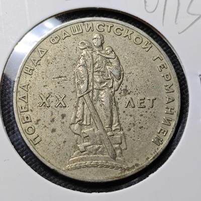 KK钱币收藏小铺   第401期 2月预留时间 周末发货 -  苏联1卢布纪念币