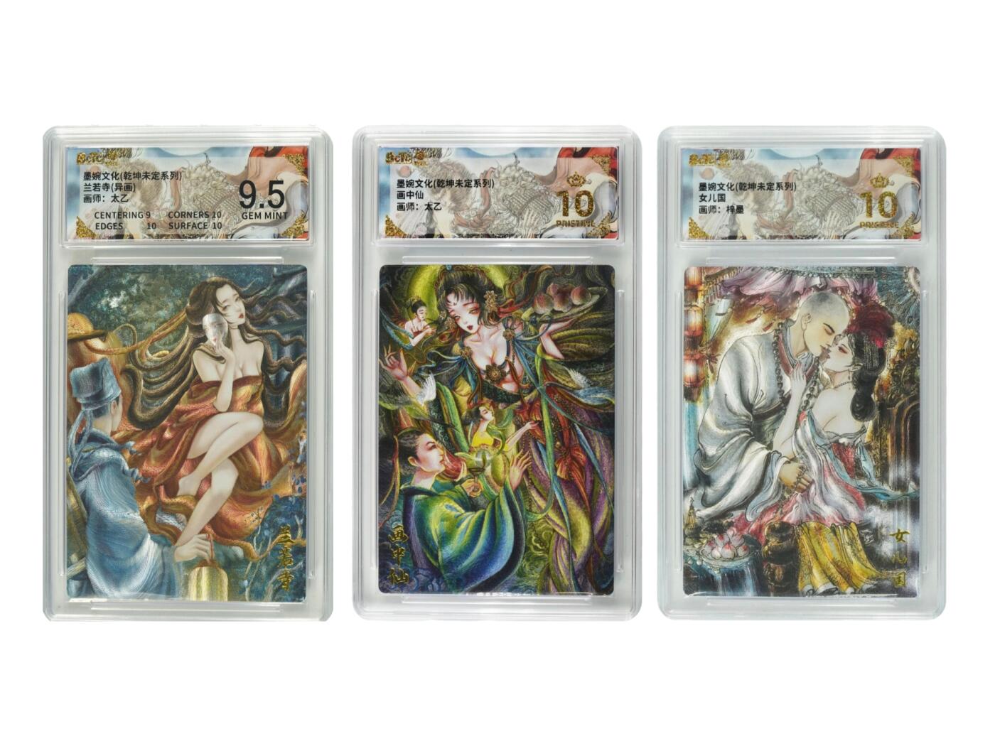 白泽拍卖卡牌手绘专场第33期（去岁千般皆如愿 今年万事定称心） 2025 墨婉文化 乾坤未定系列 3张 兰若寺（异画），画中仙，女儿国 粗闪 保粹评级 2张爆金10 1张9.5分 特标