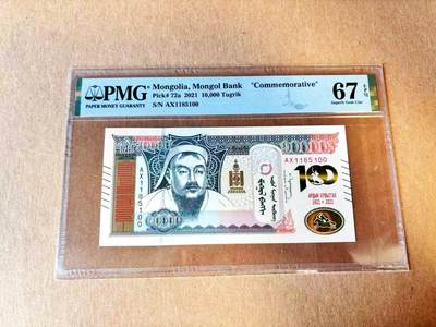  【Blue Auction】世界纸币精拍第791期——18级TOP拍卖/信誉/品质/专业/高效💫 - 【无47】蒙古 2021年10000图格里克 PMG67EPQ 