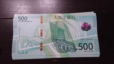 世界钱币～微拍第237期暨2026年第18期  澳门币尾货清理 - 2020年澳门大西洋银行500元 非AA冠全新绝品少有倒置号尾号690