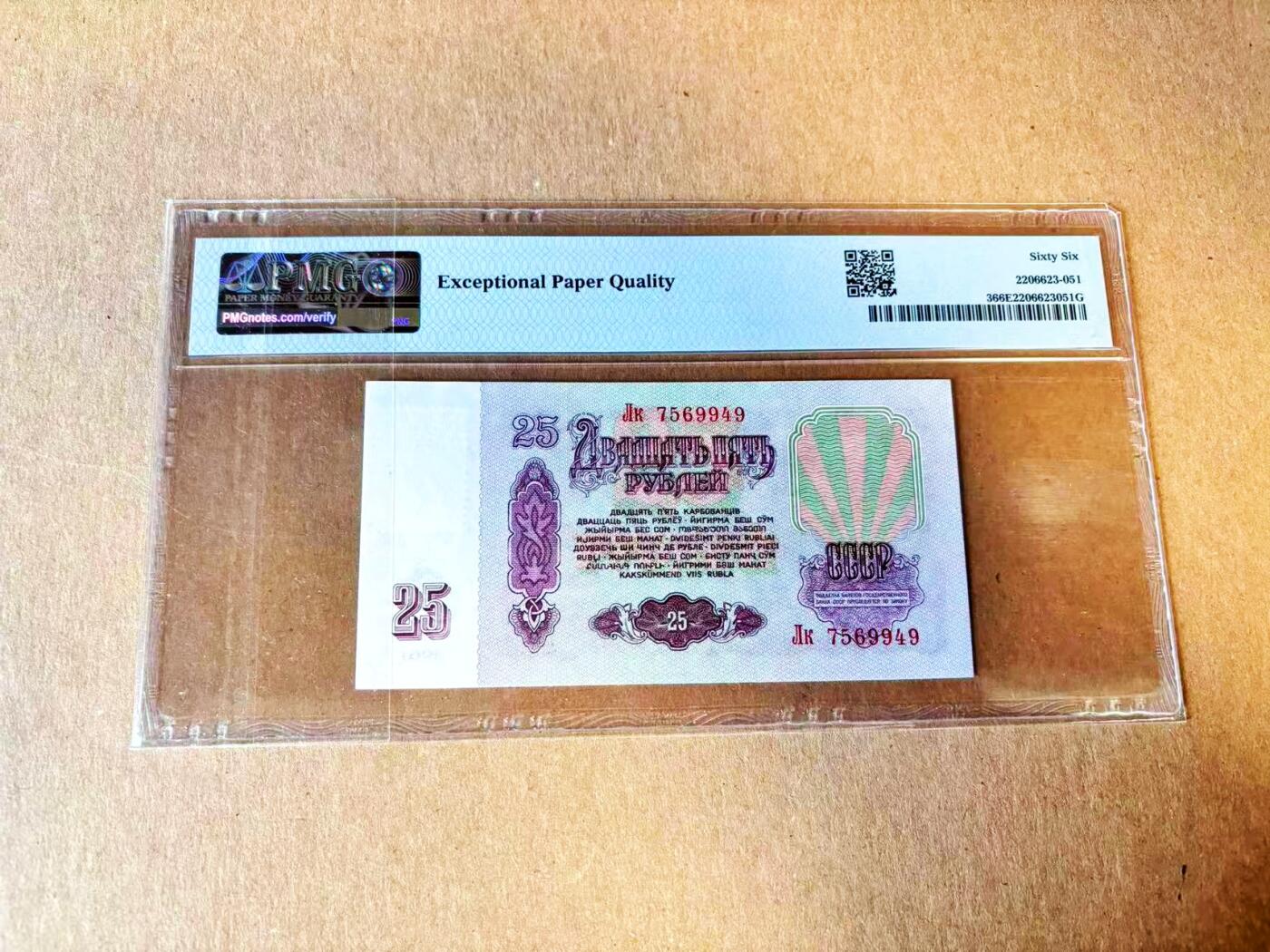  【Blue Auction】世界纸币精拍第791期——18级TOP拍卖/信誉/品质/专业/高效💫 得涅斯特 1994年25卢布 贴票版 PMG66EPQ 