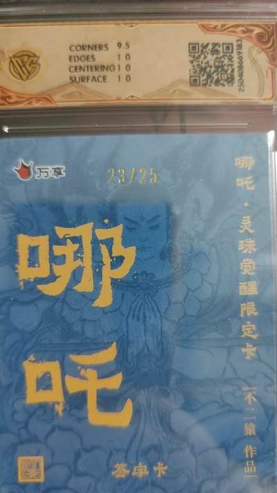 丫丫卡拍-女神节场次-女生邮费减半（3月8日21：00截拍） 【亲签限编】万享《不二猿》哪吒·灵珠觉醒 折光