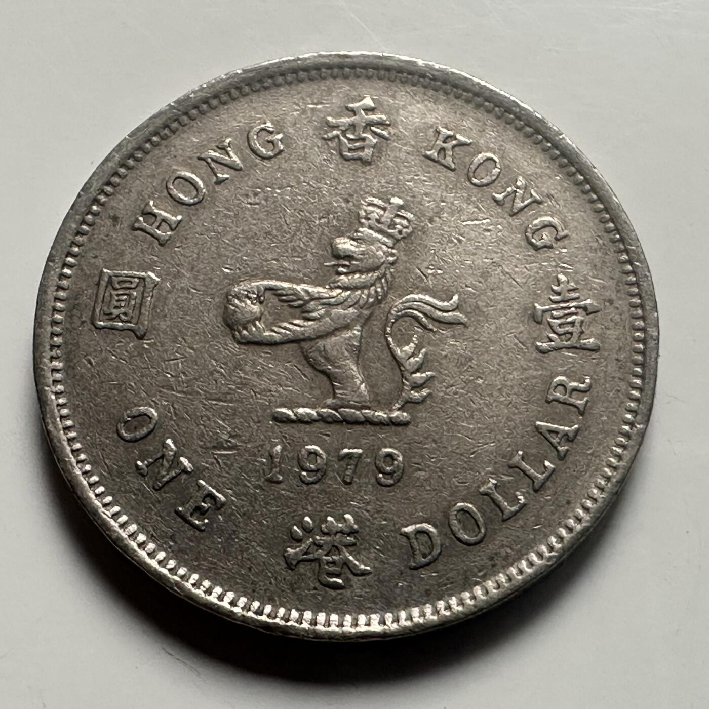 🌹外币初藏🌹🐯2026年第25场  每周二四六晚8️⃣点 接代拍 香港1979年¥1