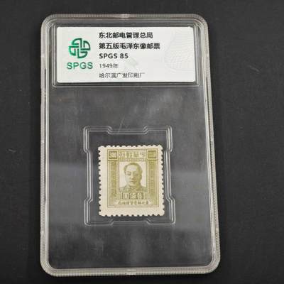 3月众诚评级邮票、符卡专场7号结束 - 众诚评级 民国邮票 具体看标签