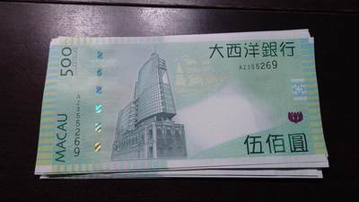 世界钱币～微拍第237期暨2026年第18期  澳门币尾货清理 - 2013年澳门大西洋银行500元 全新绝品无47尾号269