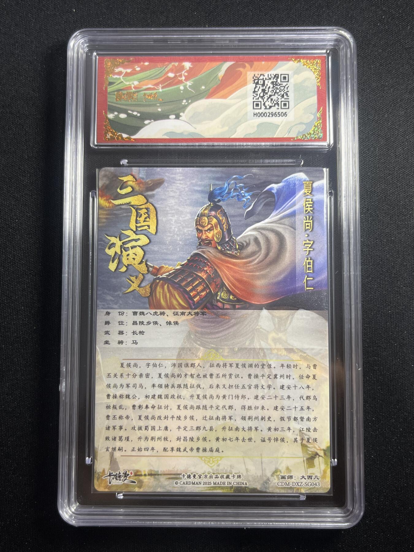 欢迎送拍、零成本上架，释放现金流，合理分配上拍卡品 【折光】大西几 夏侯尚 10 卡德曼&三国