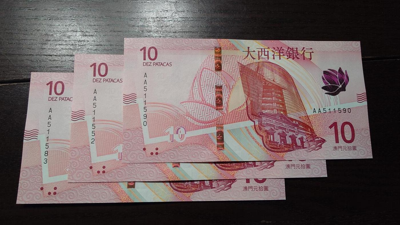 世界钱币～微拍第237期暨2026年第18期  澳门币尾货清理 2020年澳门大西洋银行10元首发AA冠 如图三张为一件一起拍 全新绝品无47（5）