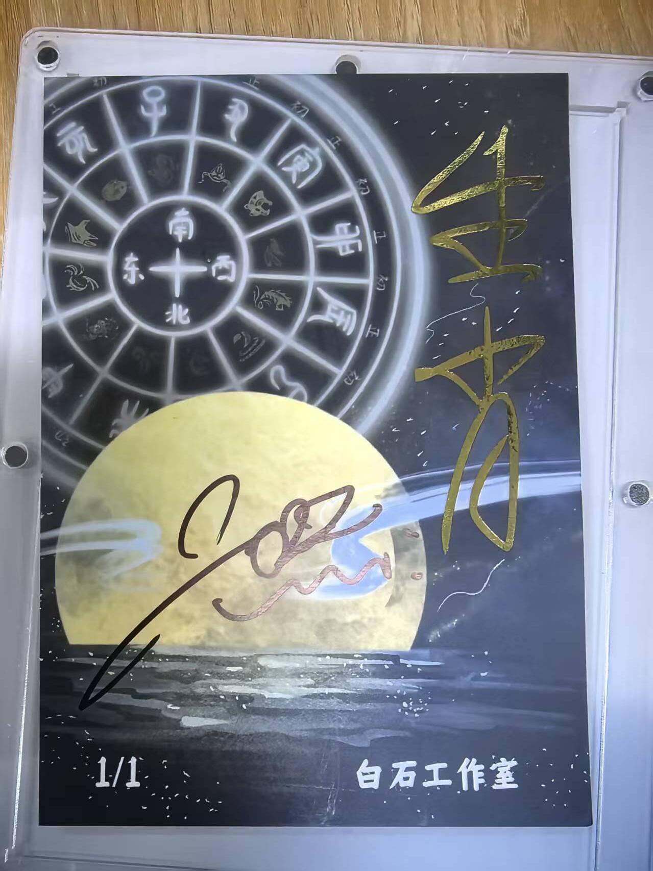 白泽拍卖卡牌手绘专场第33期（去岁千般皆如愿 今年万事定称心） 2025 白石工作室手绘卡 龙女  迟迟亲签