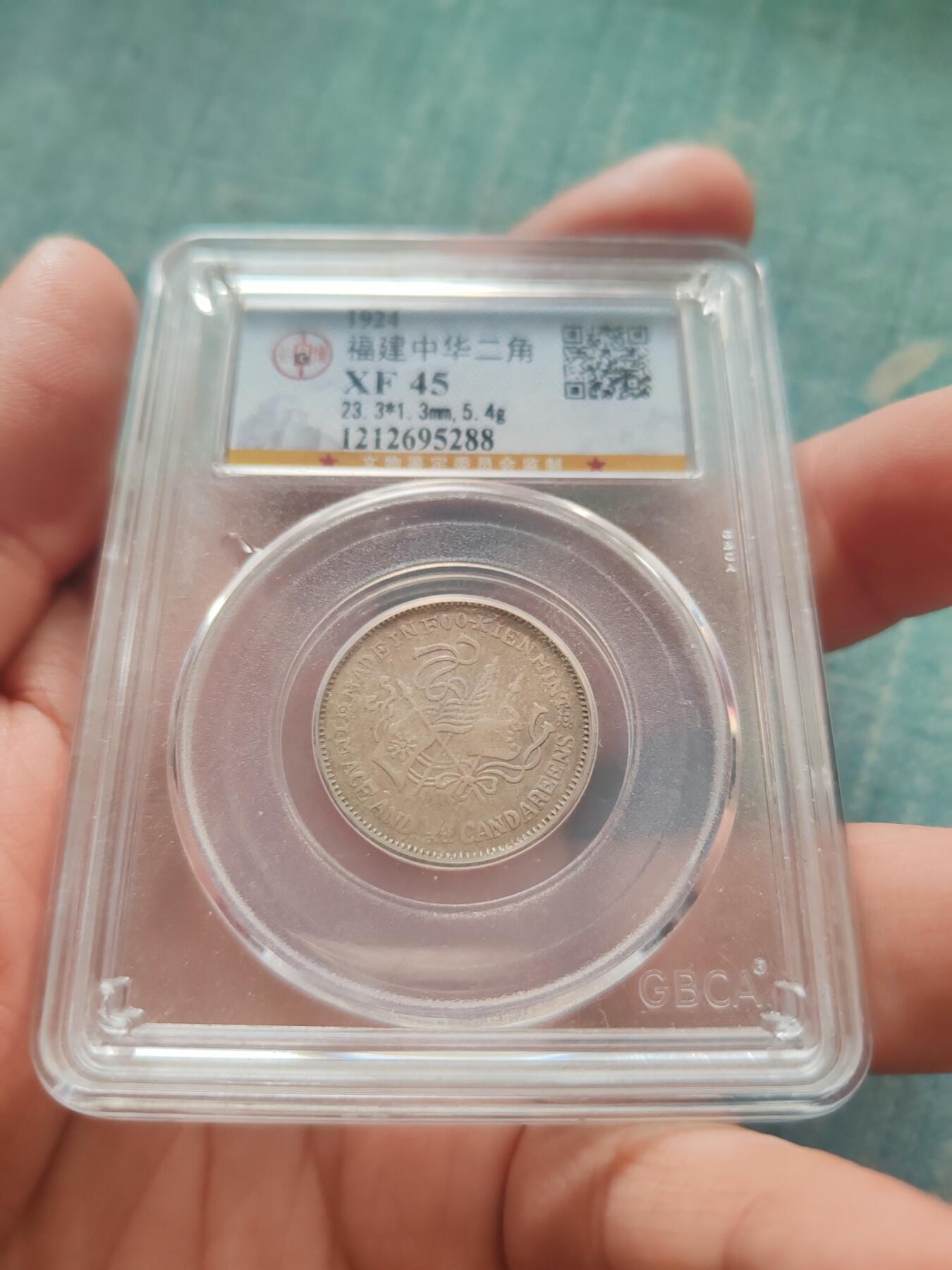 公博45福建中华二角 民国甲子 