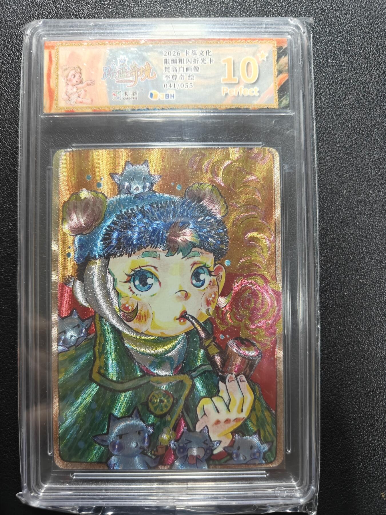 天玑星卡拍第177期《3.9周一截拍》持续收拍收评中 满赠卡需备注 卡萃文创 李尊奇 梵高自画像 041/055 折光粗闪 JBH10星