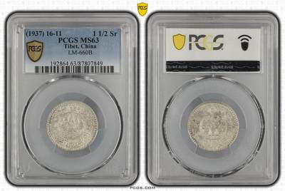 2026年3月捡漏拍 - (1937) 16-11 中国西藏小桑松银币