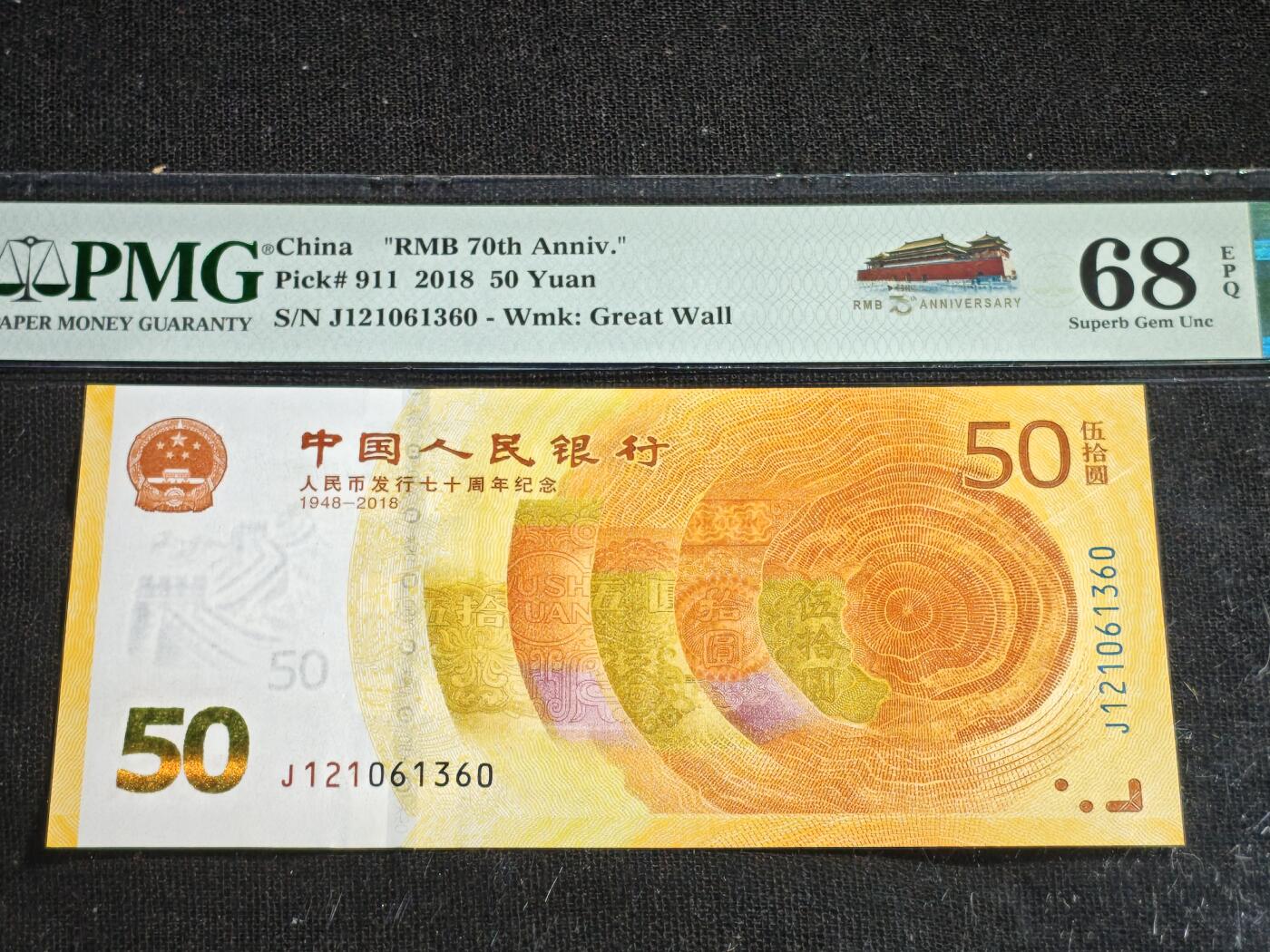 刘世昌艺术品销售中心～虎踞龙蟠*金杨在线联拍群第518期 2018年“人民币发行七十周年”伍拾圆纪念钞（PMG 68E 号码：J121061360）1枚。