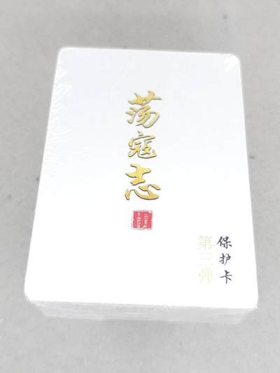 满赠PR！！龙虎卡牌-七七场（满200元包邮，无佣金，每周六结拍，欢迎送拍） 【原封】普卡套卡 百里卡牌 荡寇志 第三弹 (目前出到第三弹)
