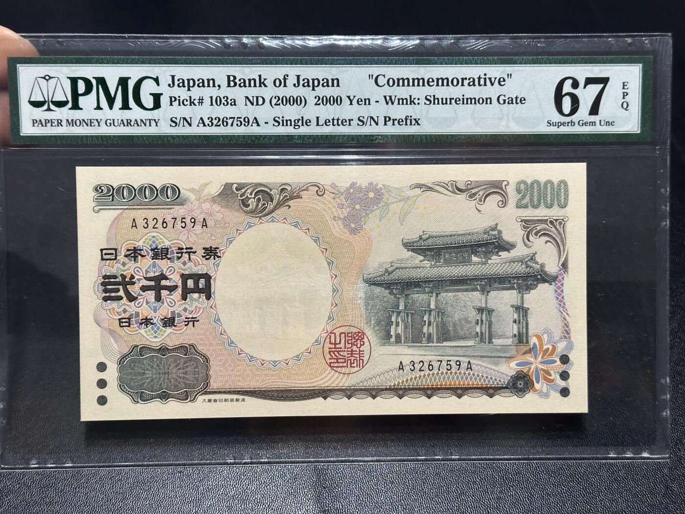 《外钞收藏家》第六百一十五期（畅拍场）（长期征集拍品、欢迎藏友们联系合作） 2000年日本2000日元 AA冠 守礼门 PMG67 无4