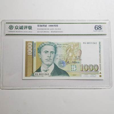 3月众诚评级邮票、符卡专场7号结束 - 众诚评级 保加利亚1000列弗1997年版