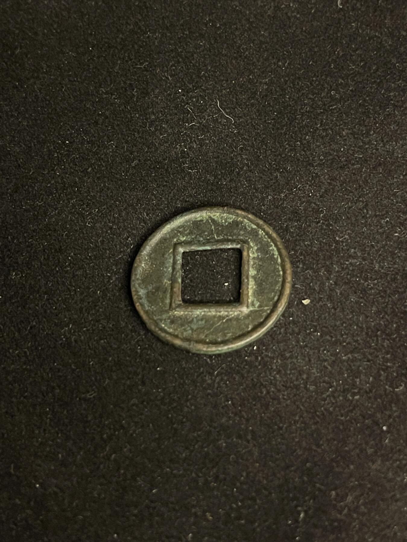 古币专场 生坑五珠