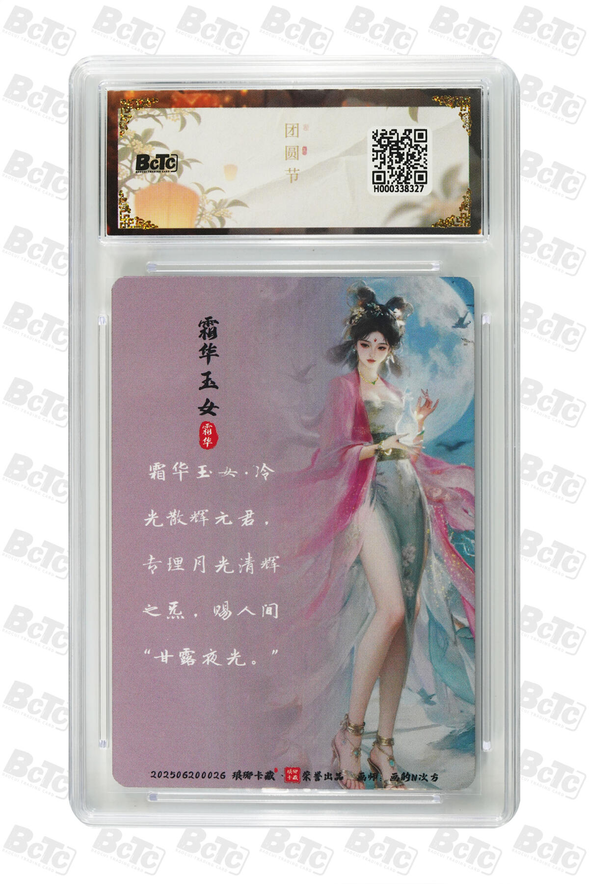 白泽拍卖卡牌手绘专场第33期（去岁千般皆如愿 今年万事定称心） 2025 琅琊卡藏 联名限定礼盒 月之有灵 3张  幻彩 保粹评级 1张10分 2张9.5分 特标