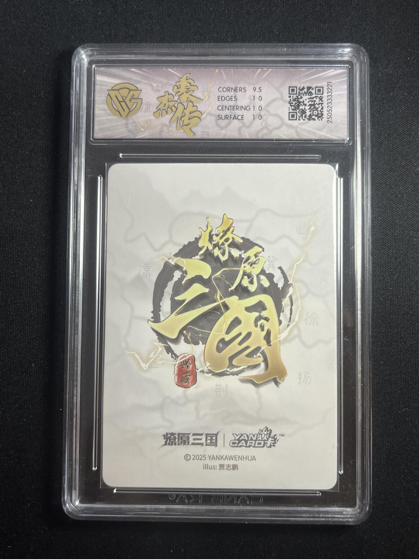 欢迎送拍、零成本上架，释放现金流，合理分配上拍卡品 【折光】贾志鹏 马超 10p 焱卡文化&豪杰传2