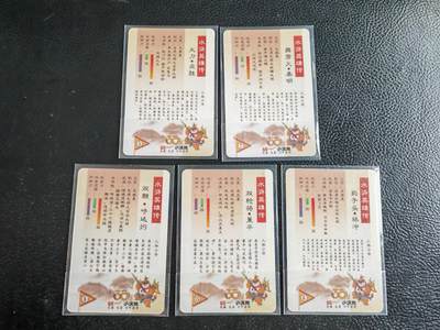 阳大大卡牌拍卖第103期（持续收拍品，周五晚上九点截拍，进群福利早知道） 【五虎】小浣熊 水浒英雄传 五虎一套