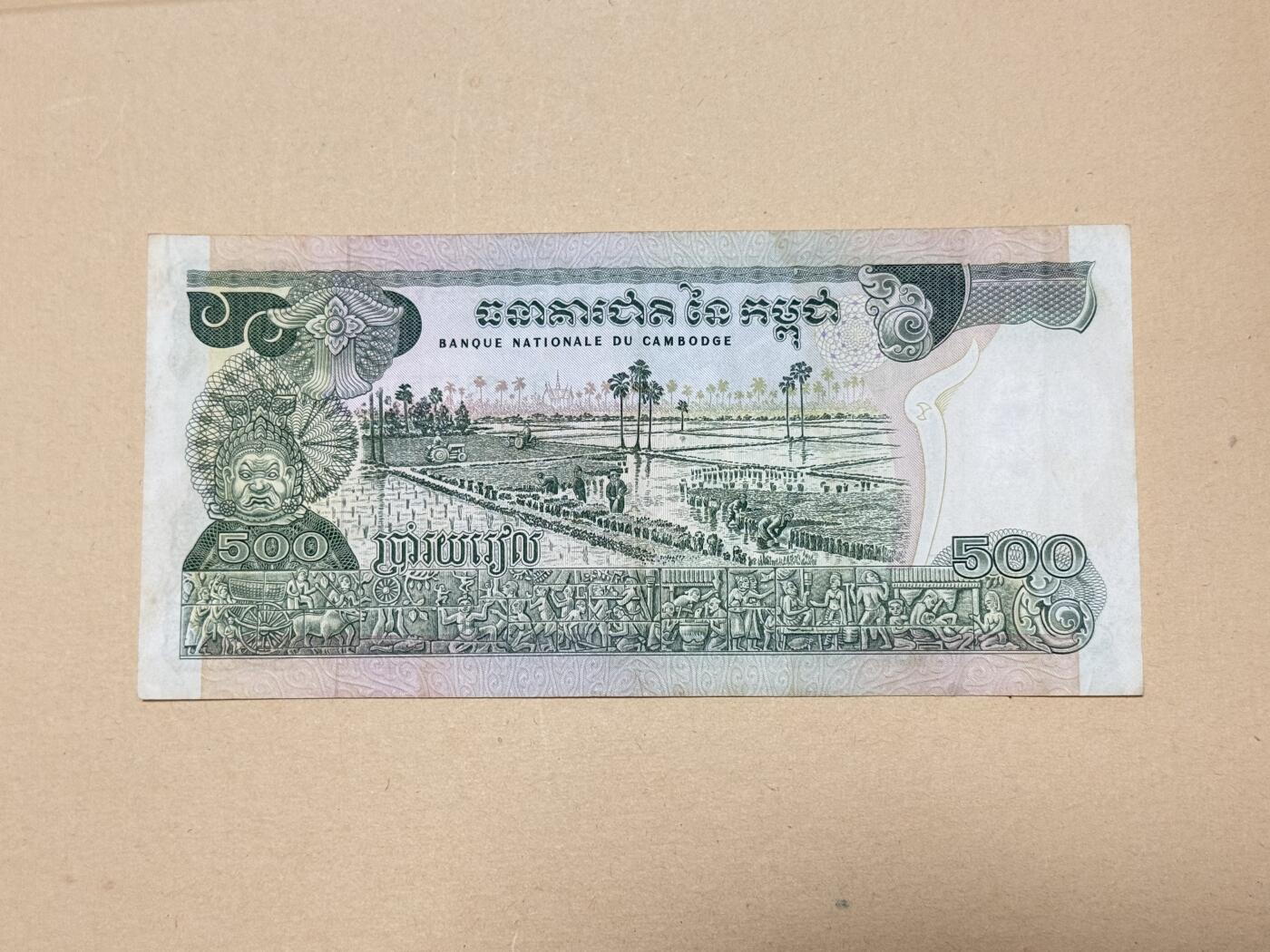 韵星假日钱币拍卖第3期 -- Rimey Holidays Coins & Banknotes Auction 3 高棉共和国（73-75，朗诺）500瑞尔 8品无折痕