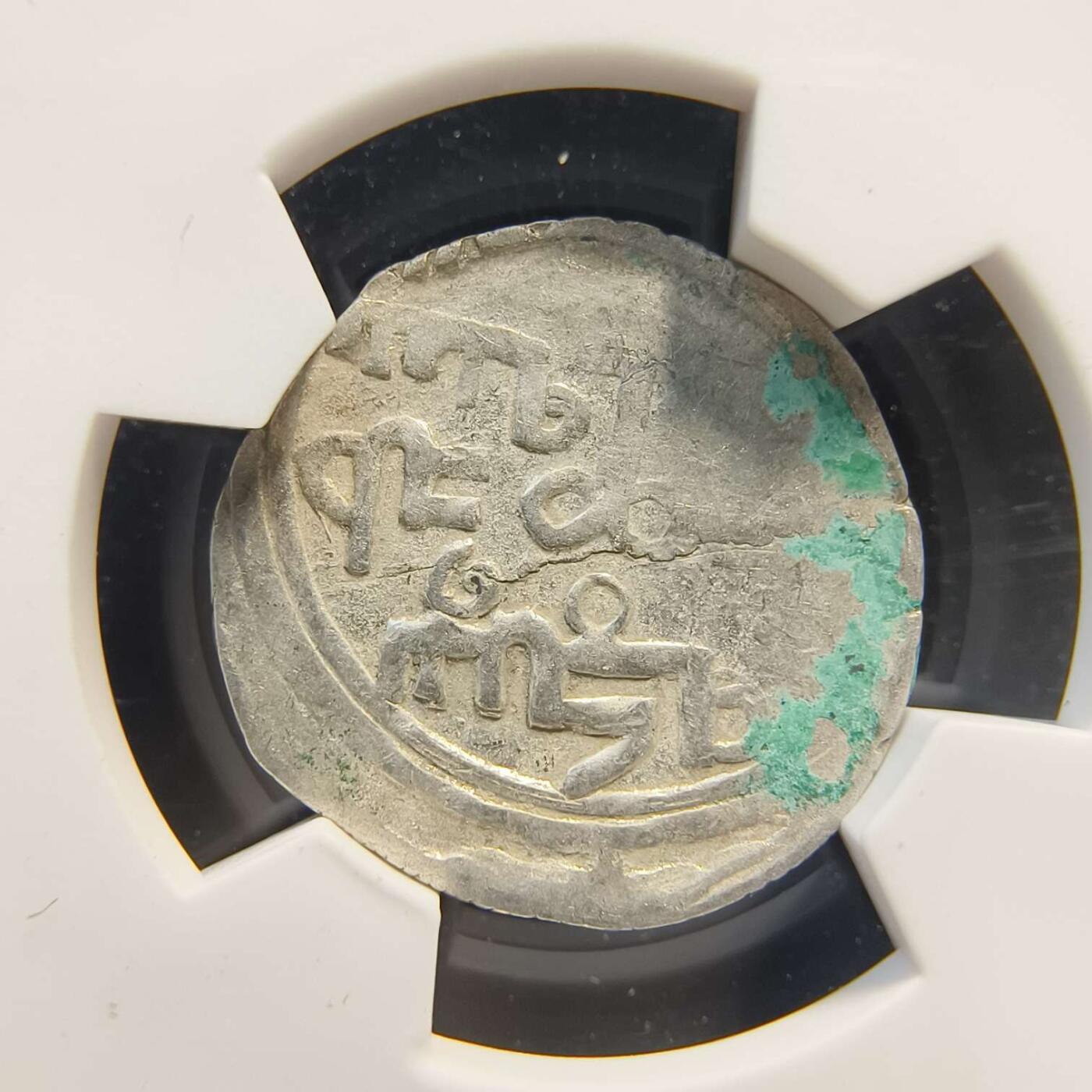 七河·世界世界币章杂件小拍（总第40期） （10）k677蒙古四大汗国——察合台汗国银币 华夏评级XF40