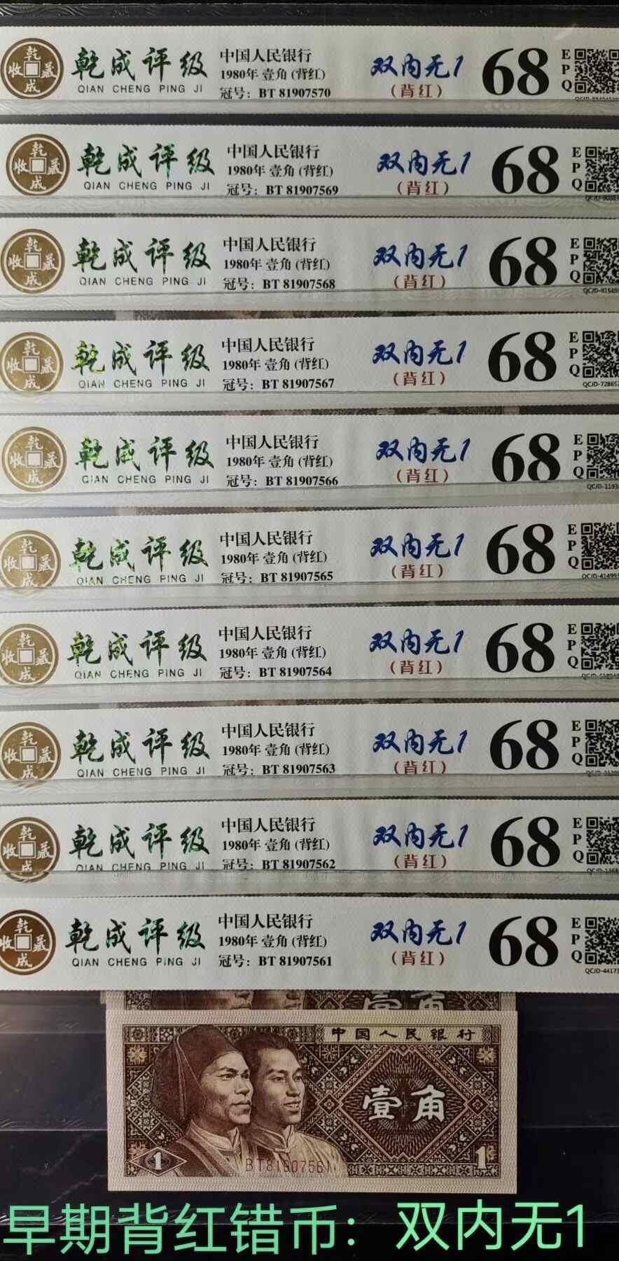 8001BT早期背红双内无1标十一组