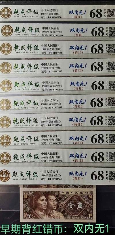 8001BT早期背红双内无1标十一组